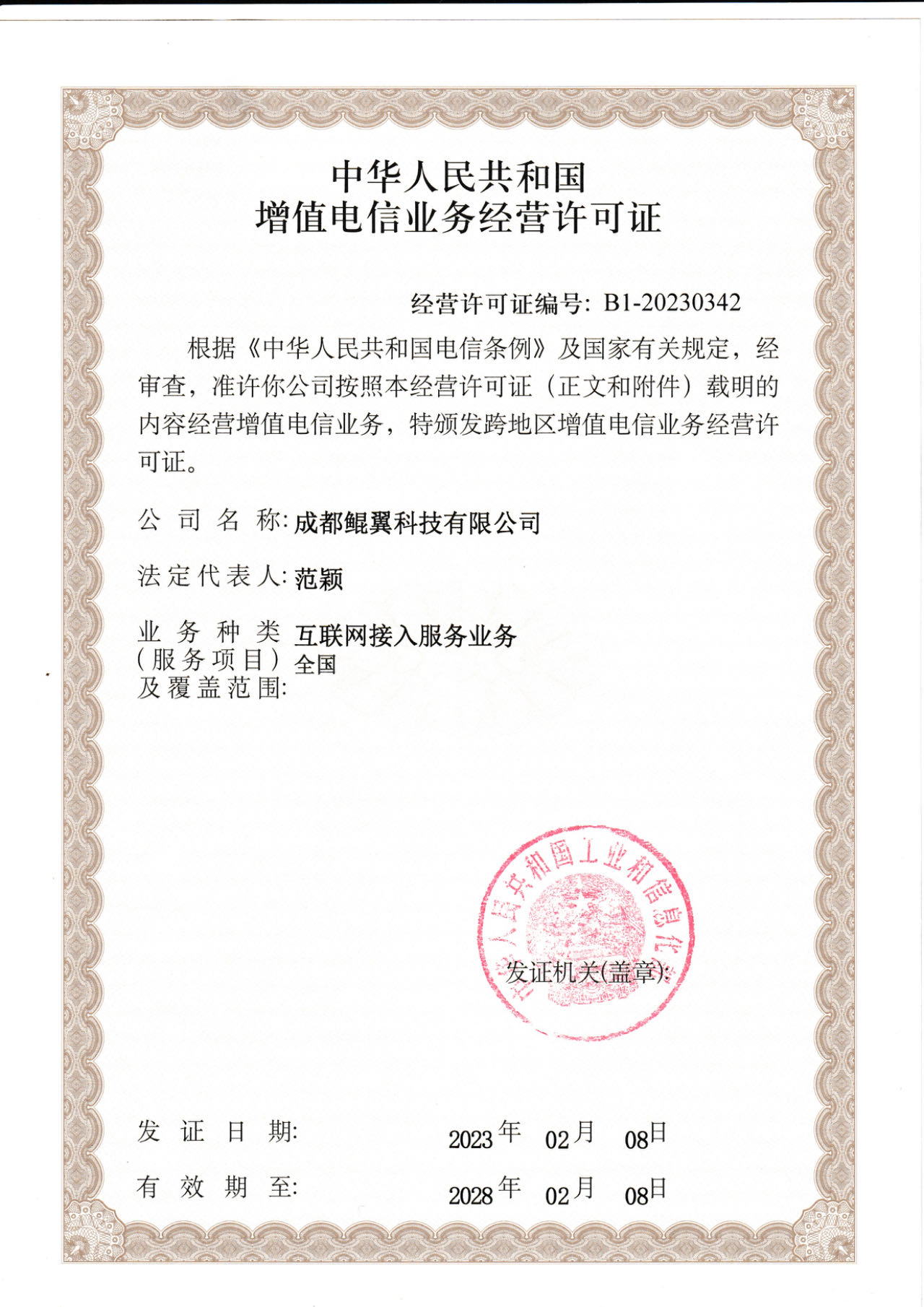 資質(zhì)證書
