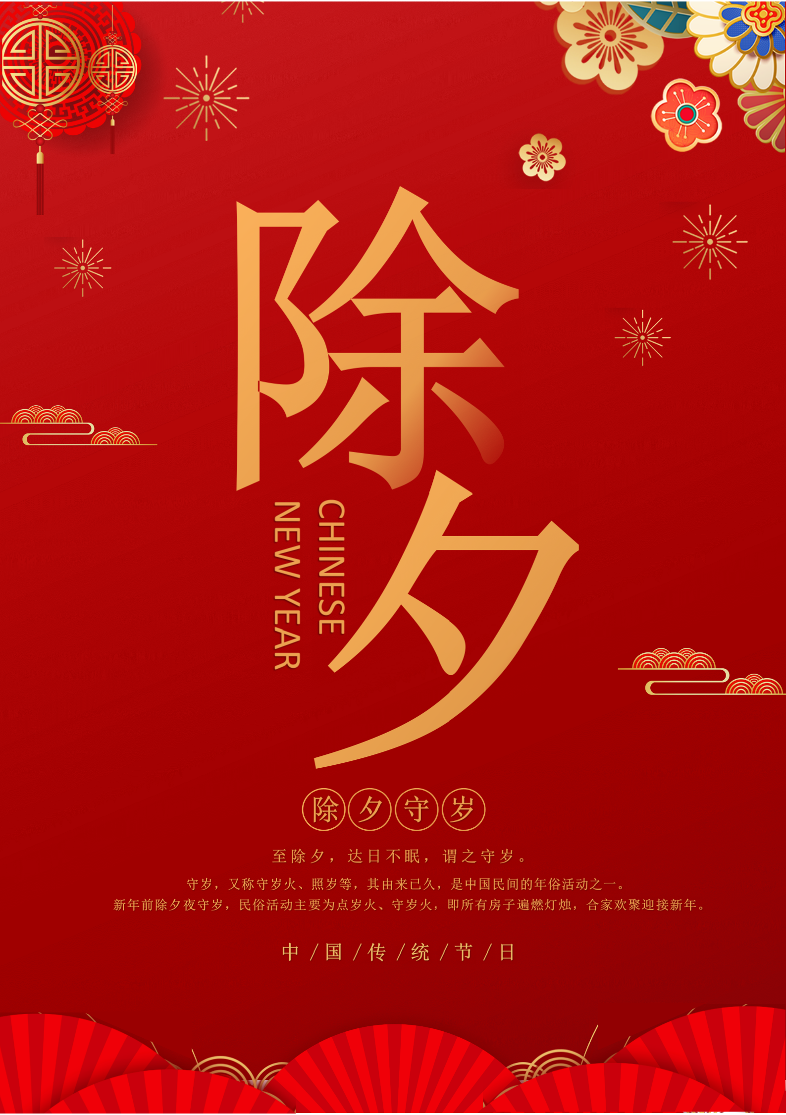 辭舊歲 迎新(xīn)年 鲲翼科(kē)技(jì )祝您除夕快樂！
